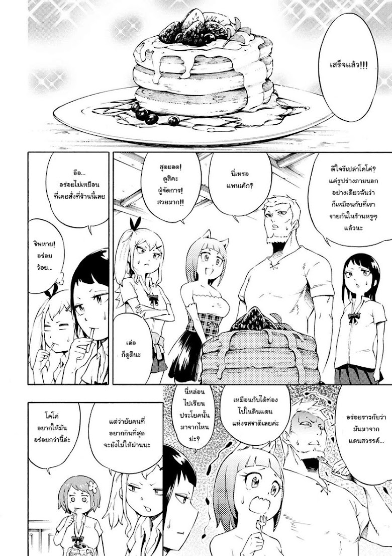 Gal Tensei - Isekai Seikatsu Maji Darui - หน้า 14