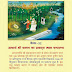 Acharya Shri Vallabh Ka Pragtya Sthal: Champaranya Baithakji Number 32