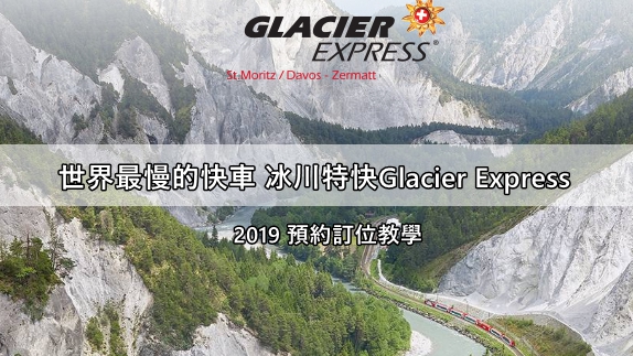 Glacier Express