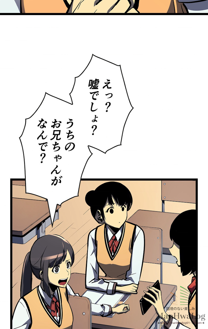 俺だけレベルアップな件 第79話 - 3