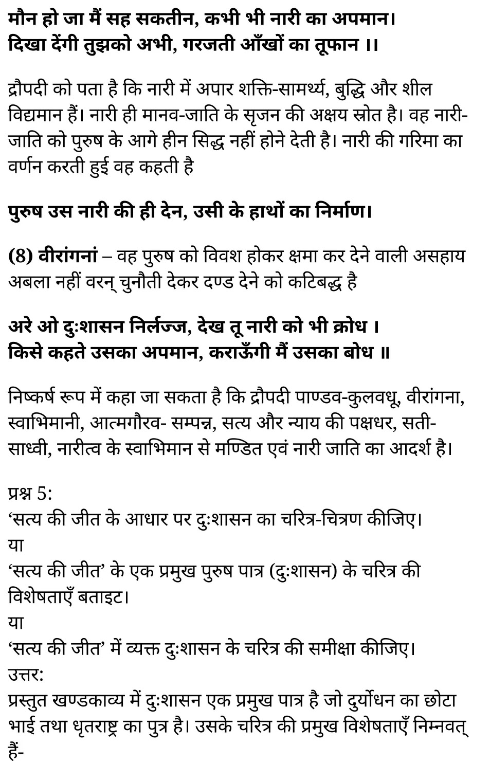 कक्षा 11 साहित्यिक हिंदी खण्डकाव्य अध्याय 2 के नोट्स साहित्यिक हिंदी में एनसीईआरटी समाधान, class 11 sahityik hindi khand kaavya chapter 2, class 11 sahityik hindi khand kaavya chapter 2 ncert solutions in sahityik hindi, class 11 sahityik hindi khand kaavya chapter 2 notes in sahityik hindi, class 11 sahityik hindi khand kaavya chapter 2 question answer, class 11 sahityik hindi khand kaavya chapter 2 notes, 11 class khand kaavya chapter 2 khand kaavya chapter 2 in sahityik hindi, class 11 sahityik hindi khand kaavya chapter 2 in sahityik hindi, class 11 sahityik hindi khand kaavya chapter 2 important questions in sahityik hindi, class 11 sahityik hindi chapter 2 notes in sahityik hindi, class 11 sahityik hindi khand kaavya chapter 2 test, class 11 sahityik hindi chapter 1khand kaavya chapter 2 pdf, class 11 sahityik hindi khand kaavya chapter 2 notes pdf, class 11 sahityik hindi khand kaavya chapter 2 exercise solutions, class 11 sahityik hindi khand kaavya chapter 2, class 11 sahityik hindi khand kaavya chapter 2 notes study rankers, class 11 sahityik hindi khand kaavya chapter 2 notes, class 11 sahityik hindi chapter 2 notes, khand kaavya chapter 2 class 11 notes pdf, khand kaavya chapter 2 class 11 notes ncert, khand kaavya chapter 2 class 11 pdf, khand kaavya chapter 2 book, khand kaavya chapter 2 quiz class 11 , 11 th khand kaavya chapter 2 book up board, up board 11 th khand kaavya chapter 2 notes, कक्षा 11 साहित्यिक हिंदी खण्डकाव्य अध्याय 2 , कक्षा 11 साहित्यिक हिंदी का खण्डकाव्य, कक्षा 11 साहित्यिक हिंदी के खण्डकाव्य अध्याय 2 के नोट्स साहित्यिक हिंदी में, कक्षा 11 का साहित्यिक हिंदी खण्डकाव्य अध्याय 2 का प्रश्न उत्तर, कक्षा 11 साहित्यिक हिंदी खण्डकाव्य अध्याय 2 के नोट्स, 11 कक्षा साहित्यिक हिंदी खण्डकाव्य अध्याय 2 साहित्यिक हिंदी में,कक्षा 11 साहित्यिक हिंदी खण्डकाव्य अध्याय 2 साहित्यिक हिंदी में, कक्षा 11 साहित्यिक हिंदी खण्डकाव्य अध्याय 2 महत्वपूर्ण प्रश्न साहित्यिक हिंदी में,कक्षा 11 के साहित्यिक हिंदी के नोट्स साहित्यिक हिंदी में,साहित्यिक हिंदी कक्षा 11 नोट्स pdf, साहित्यिक हिंदी कक्षा 11 नोट्स 2021 ncert, साहित्यिक हिंदी कक्षा 11 pdf, साहित्यिक हिंदी पुस्तक, साहित्यिक हिंदी की बुक, साहित्यिक हिंदी प्रश्नोत्तरी class 11 , 11 वीं साहित्यिक हिंदी पुस्तक up board, बिहार बोर्ड 11 पुस्तक वीं साहित्यिक हिंदी नोट्स, 11th sahityik hindi khand kaavya book in hindi, 11th sahityik hindi khand kaavya notes in hindi, cbse books for class 11 , cbse books in hindi, cbse ncert books, class 11 sahityik hindi khand kaavya notes in hindi, class 11 sahityik hindi ncert solutions, sahityik hindi khand kaavya 2020, sahityik hindi khand kaavya 2021, sahityik hindi khand kaavya 2022, sahityik hindi khand kaavya book class 11 , sahityik hindi khand kaavya book in hindi, sahityik hindi khand kaavya class 11 in hindi, sahityik hindi khand kaavya notes for class 11 up board in hindi, ncert all books, ncert app in sahityik hindi, ncert book solution, ncert books class 10, ncert books class 11 , ncert books for class 7, ncert books for upsc in hindi, ncert books in hindi class 10, ncert books in hindi for class 11 sahityik hindi khand kaavya , ncert books in hindi for class 6, ncert books in hindi pdf, ncert class 11 sahityik hindi book, ncert english book, ncert sahityik hindi khand kaavya book in hindi, ncert sahityik hindi khand kaavya books in hindi pdf, ncert sahityik hindi khand kaavya class 11 ,