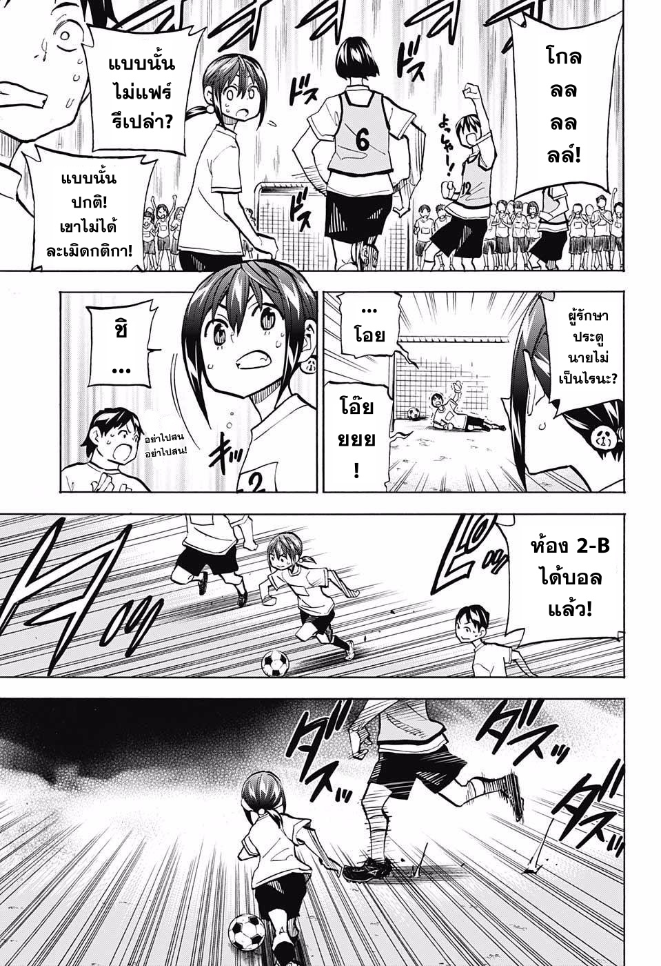 อ่านการ์ตูน Shudan! 4 ภาพที่ 17