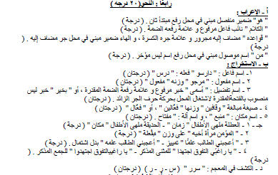 نموذج امتحان اللغة العربية للصف الثالث الاعدادي آخر العام باجابته النموذجية 4