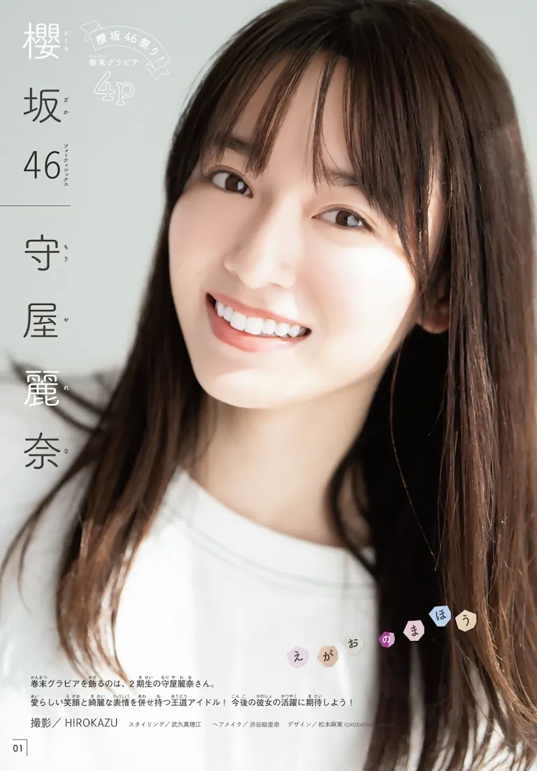 Weekly Shonen Magazine 2020.12.09 No.52 Sakurazaka46 Moriya Rena