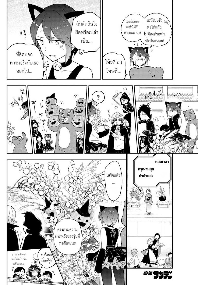 Hatsukoi Zombie - หน้า 14