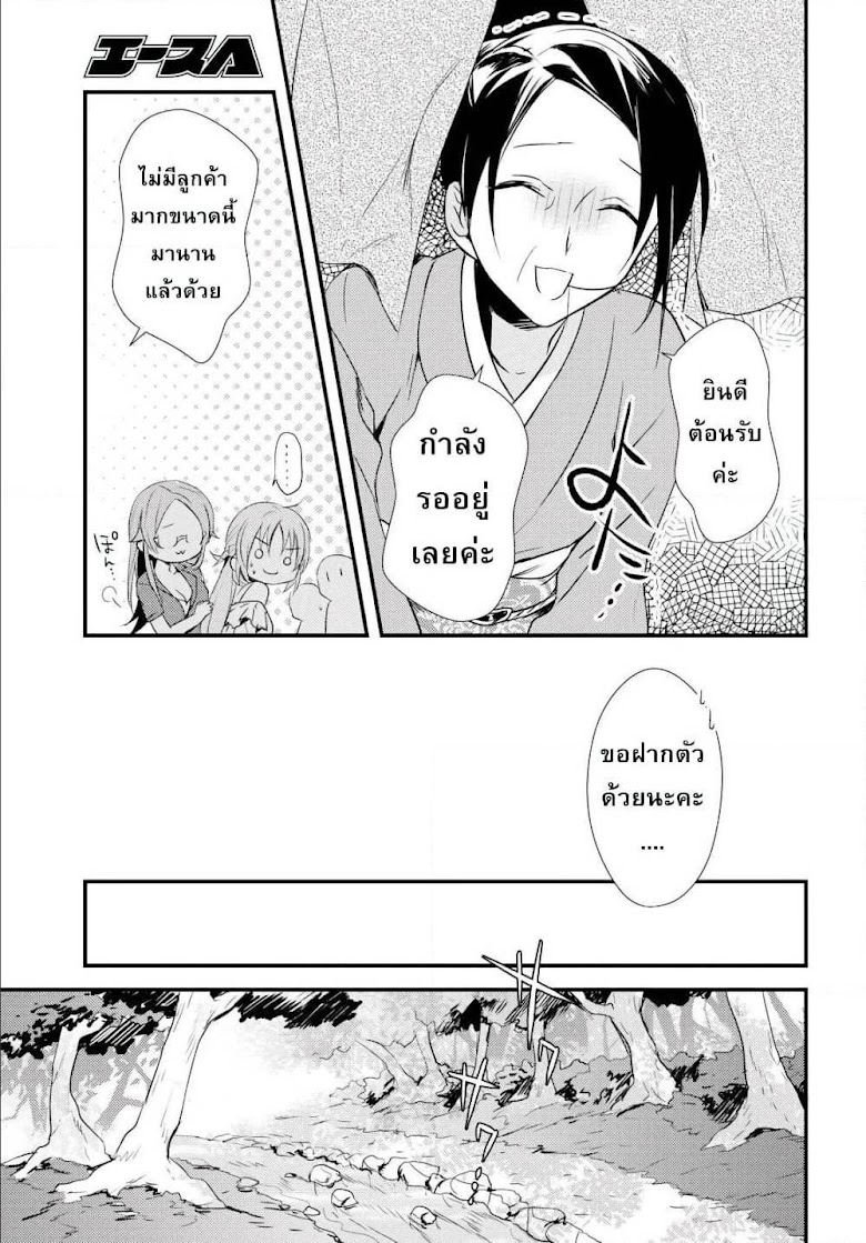 Megami-ryou no Ryoubo-kun - หน้า 3