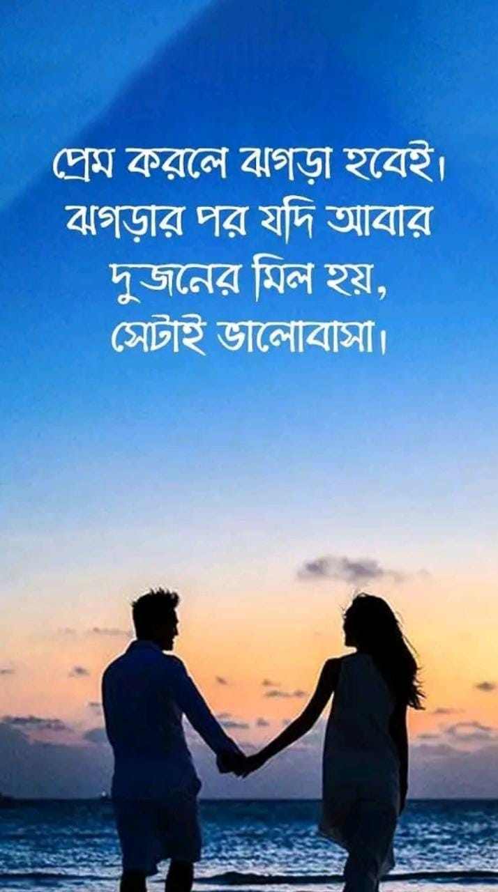 {NEW} Top Bengali Love Quotes Bangla Romantic SMS