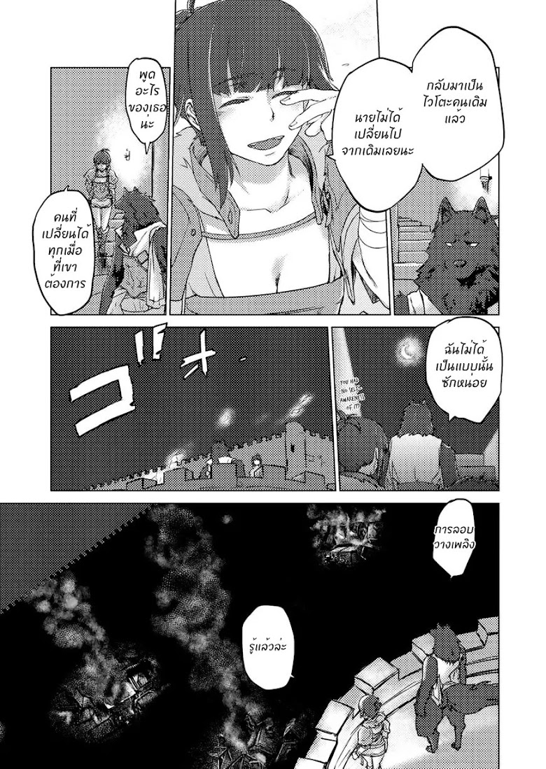 Jinrou e no Tensei, Maou no Fukukan - หน้า 22