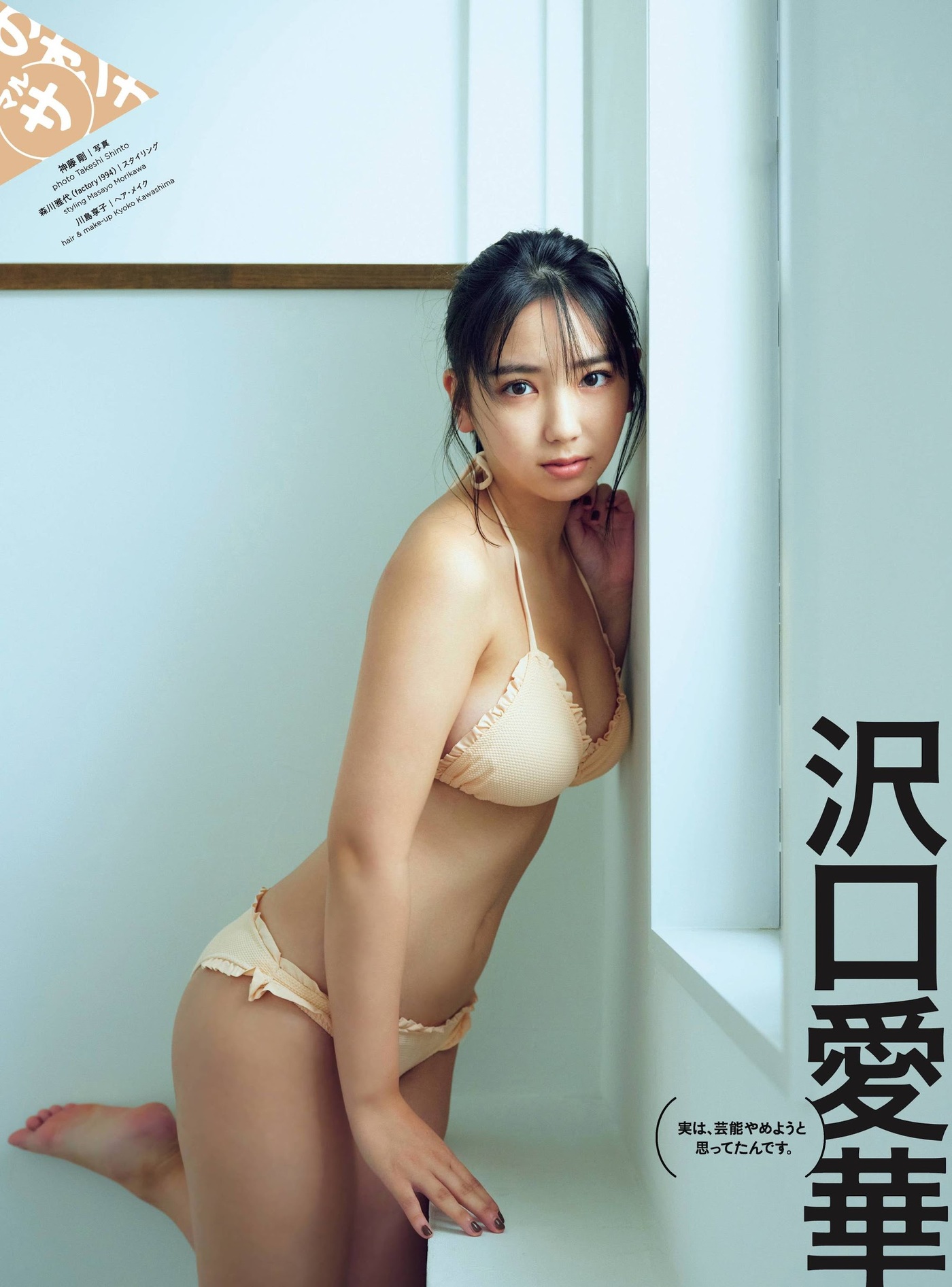 Aika Sawaguchi 沢口愛華, Cyzo 2020 No.10-11 (サイゾー 2020年10-11月号)