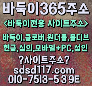 원탁어부바둑이°바닐라게임 °심의바둑이주소게임 사설바둑이게임 모바일클로버게임 현금비트게임 원더풀바둑이,뉴원더풀게임_원더풀바둑이 배터리게임 배더리바둑이 배터리게임총판 배더리바둑이 비트게임 바데리게임바둑이 바데리바둑이게임 원더풀섯다게임원더풀게임바둑이사이트 게임#사설바둑이게임#PC바둑이게임#바둑이게임주소#온라인게임바둑이