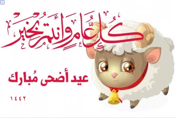 خلفيات عيد الاضحي صور عيد الاضحي