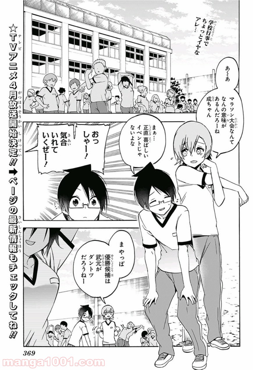 ぼくたちは勉強ができない - Raw 【第95話】 - Manga1000.com