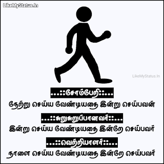Vetriyalar-Tamil-Quote-Image