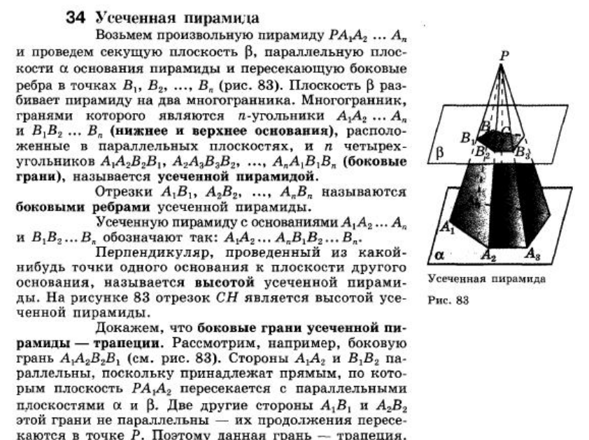 Основания усеченной пирамиды равны подобны. Боковые грани усеченной пирамиды. боковые грани усеченной пирамиды являются. сторона основания как обозначается. учебники о пирамидах.