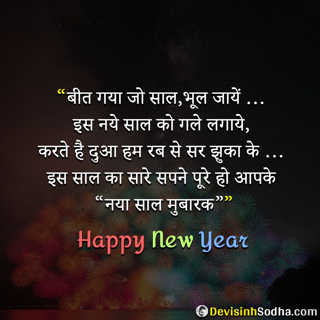 [100 Best] Happy New Year 2024 Wishes Shayari Status Quotes in Hindi