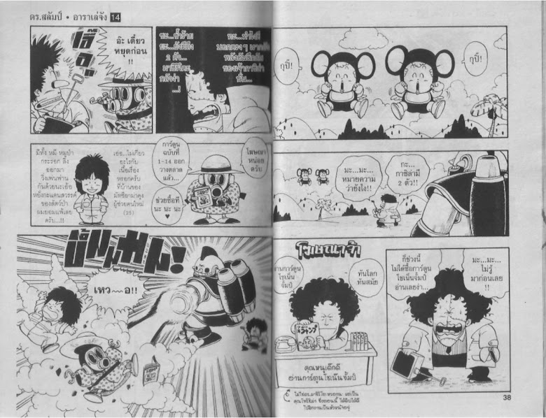 Dr. Slump - หน้า 19