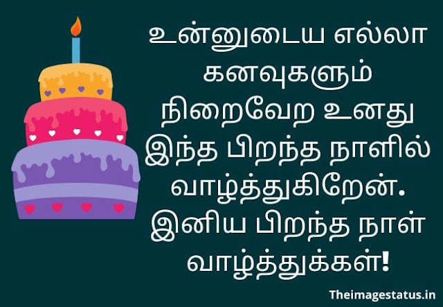 Happy birthday Wishes in Tamil