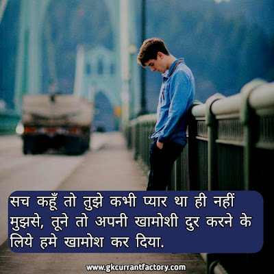 Breakup Shayari in Hindi Images, Photos For Girlfriend & BF Breakup Shayari, Hindi Breakup shayari in Hindi, Sad Breakup Shayari, Heart Touching Breakup Shayari, Breakup Shayari Images, Breakup Shayari Photos, Breakup Shayari For Girlfriend, Breakup Shayari For Boyfriends,