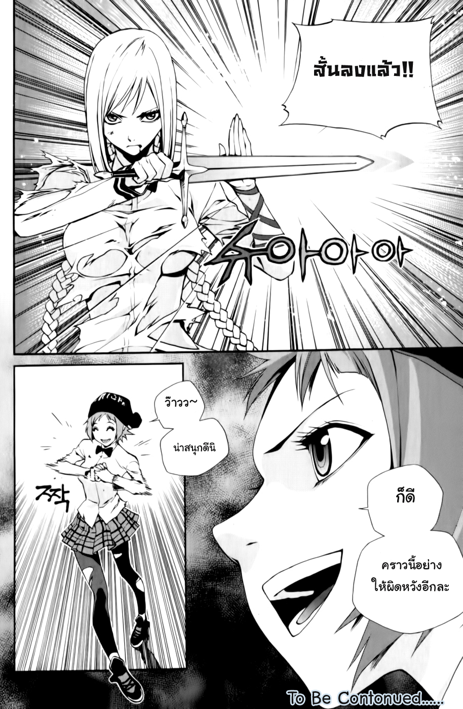 อ่านการ์ตูน Zen Martial Arts Academy 09 ภาพที่ 23