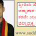 ಪ್ರೀತಿಯ ಹೆಸರಿನಲ್ಲಿ ಅತ್ಯಾಚಾರ ಆರೋಪ ಕರವೇ ಯುವಸೇನೆ ಜಿಲ್ಲಾಧ್ಯಕ್ಷ  ಬಂಧನ 