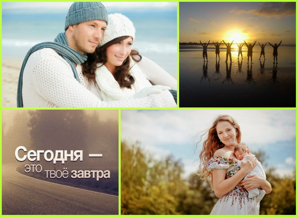 Сегодня это твое завтра