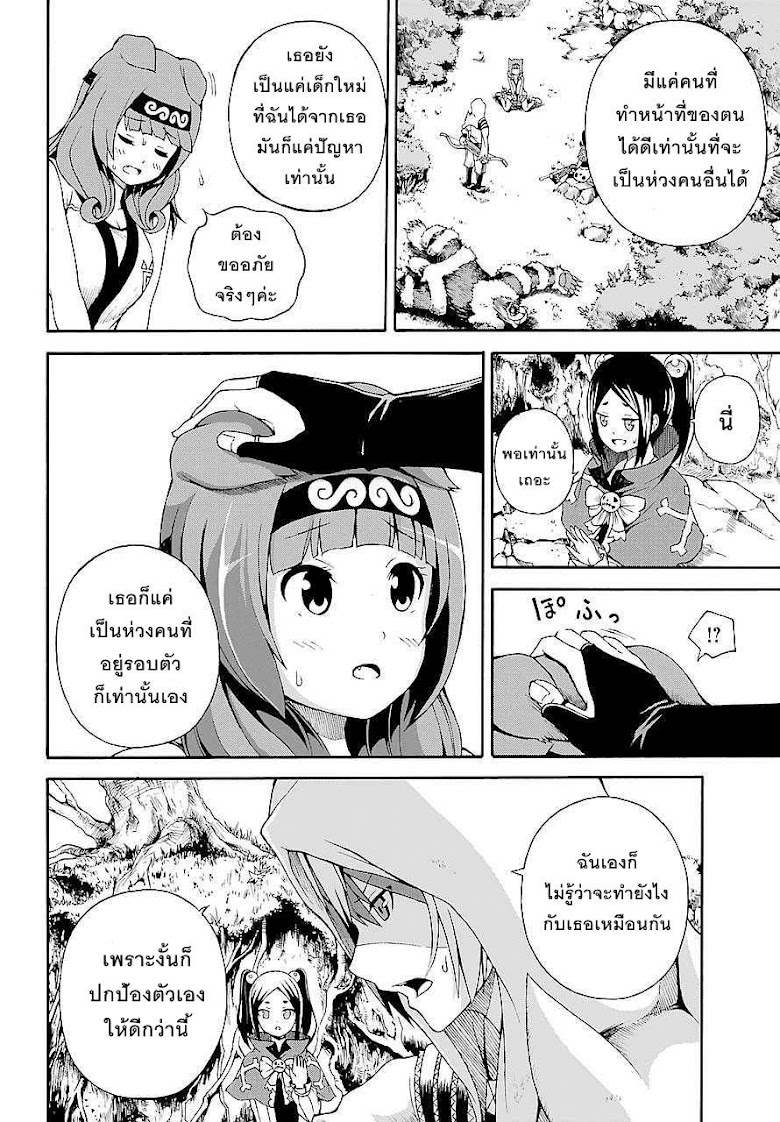 Futoku no Guild - หน้า 18