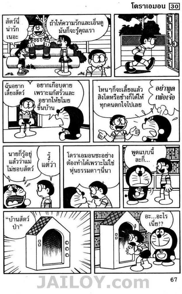 Doraemon - หน้า 66