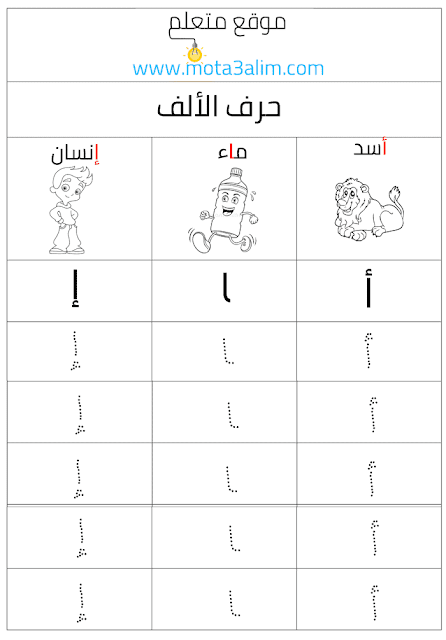 تعليم كتابة الحروف العربية للأطفال بالنقاط pdf