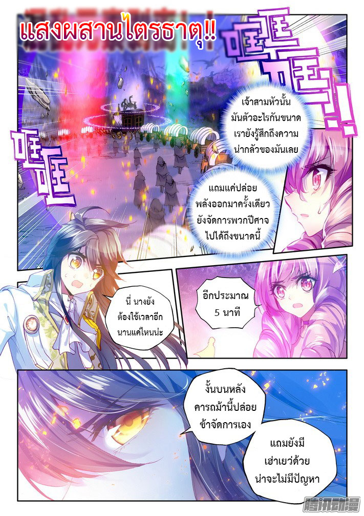 อ่านการ์ตูน Shen Yin Wang Zuo 67 ภาพที่ 11