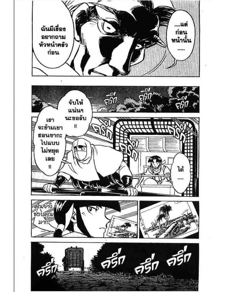 Menyatai Roodo Narutoya! - หน้า 59