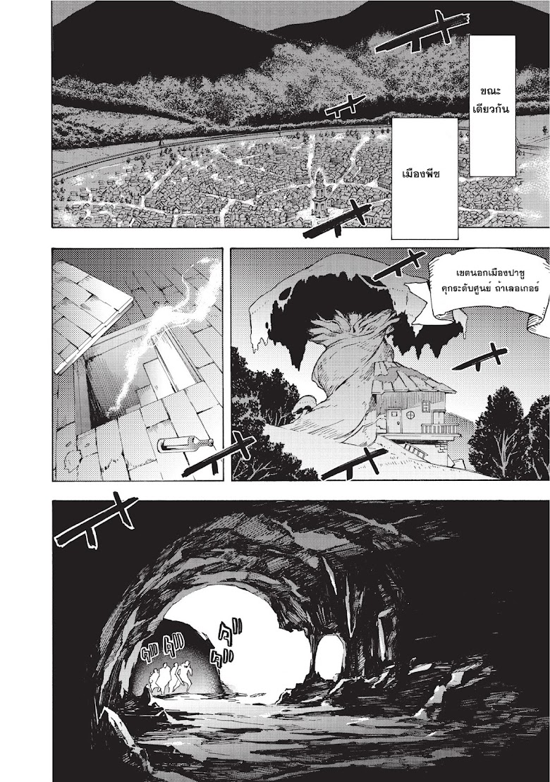 Kuro no Shoukanshi - หน้า 26