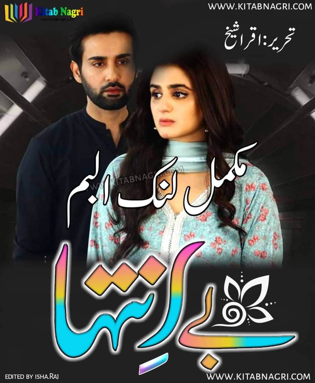 Be inteha novel complete by Iqra Sheikh