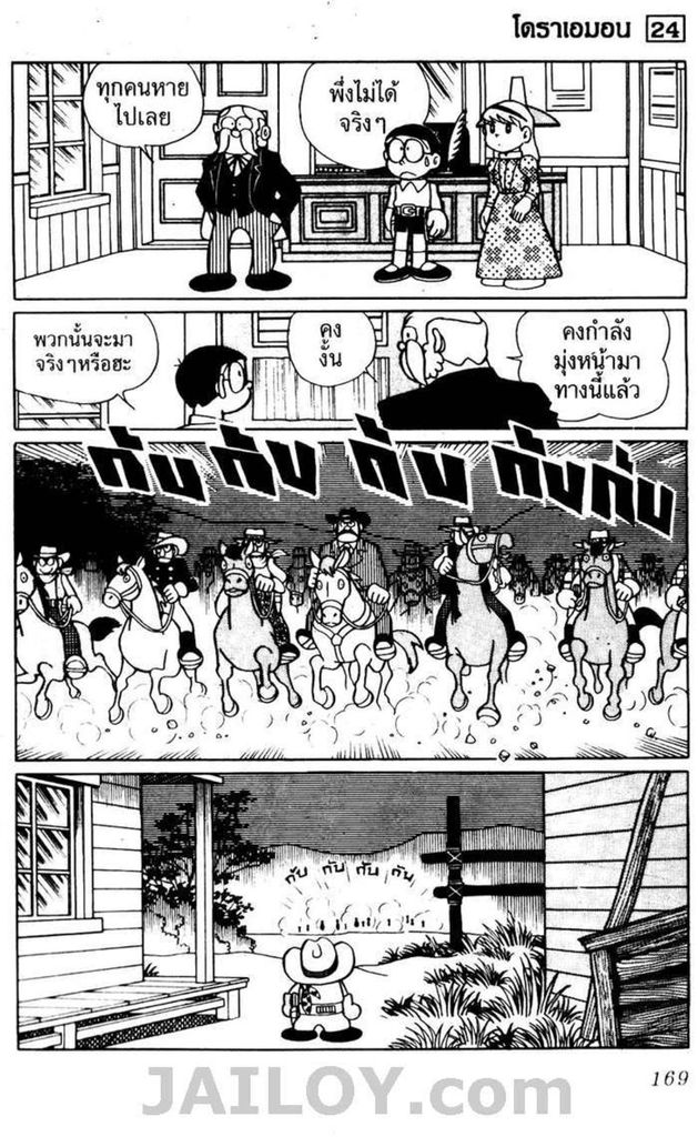 Doraemon - หน้า 166