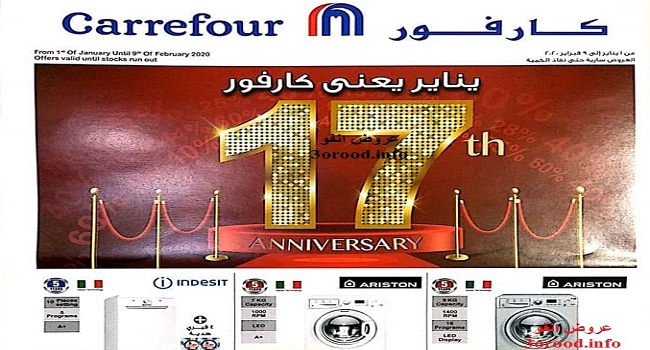 عروض كارفور مصر من 8 يناير حتى 9 فبراير 2020 منتجات اريستون