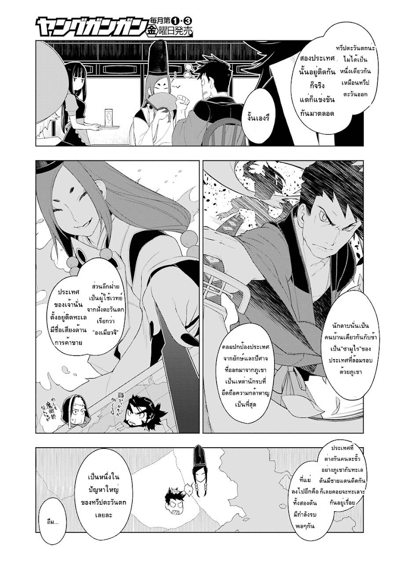 Isekai Shokudou - หน้า 5