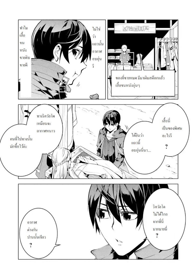 Tensei Kenja no Isekai Life - หน้า 7