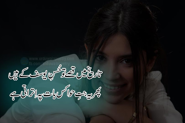 beautiful-love-poetry-in-urdu