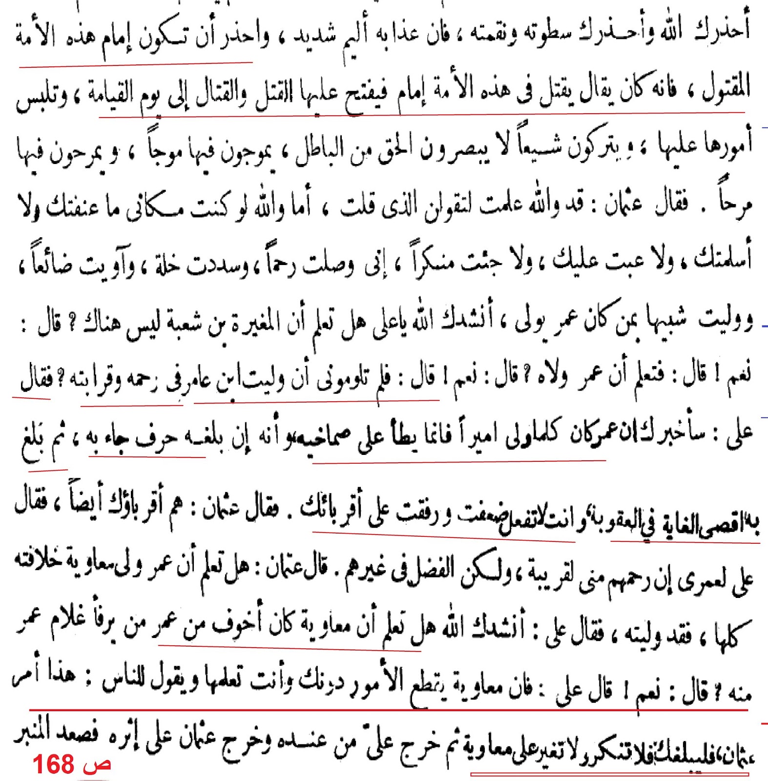 كفاح الامة الامازيغية اموال الامازيغ و بني امية سبب مقتل عثمان بن عفان رضي الله عنه
