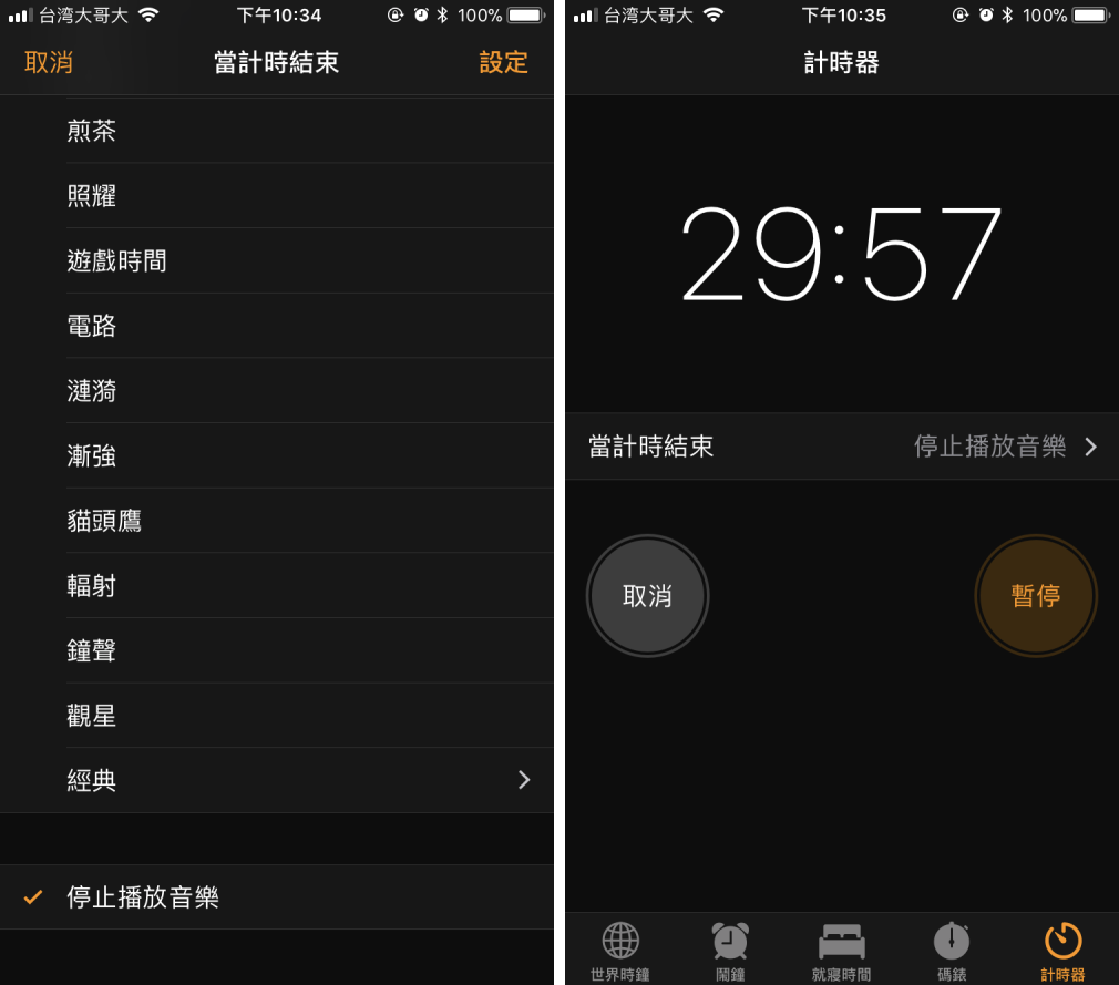 如何設定 iPhone 音樂定時睡眠功能！再也不用擔心手機播到沒電啦！ - 電腦王阿達