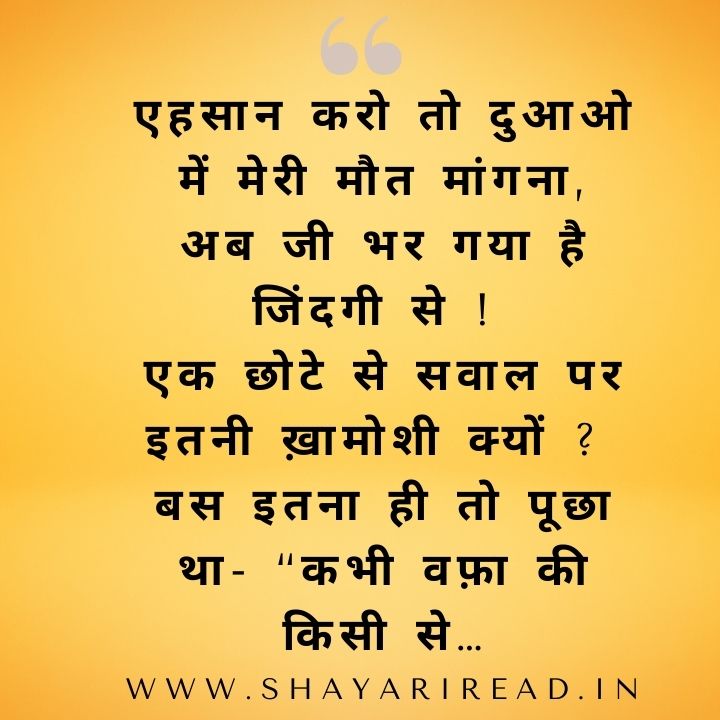 Bewafa Shayari in Hindi For Love