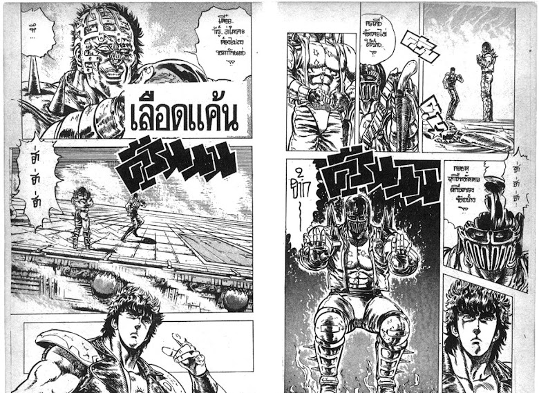 Hokuto no Ken - หน้า 444