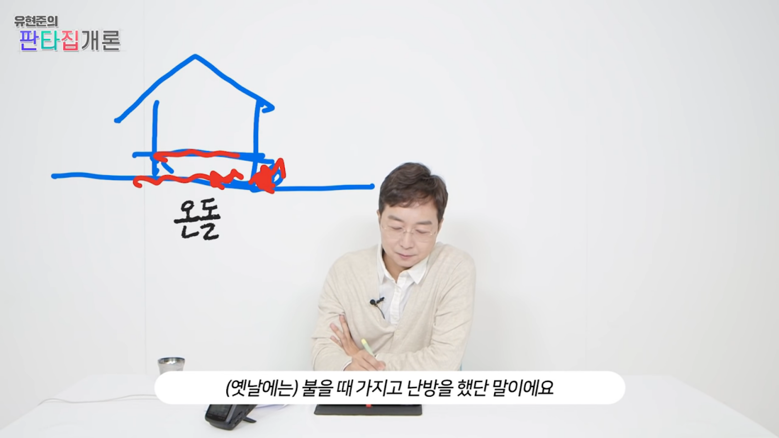 조선이 망한 이유는 온돌 때문이다?