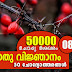 Kerala PSC | General Knowledge | 50000 Questions - 08