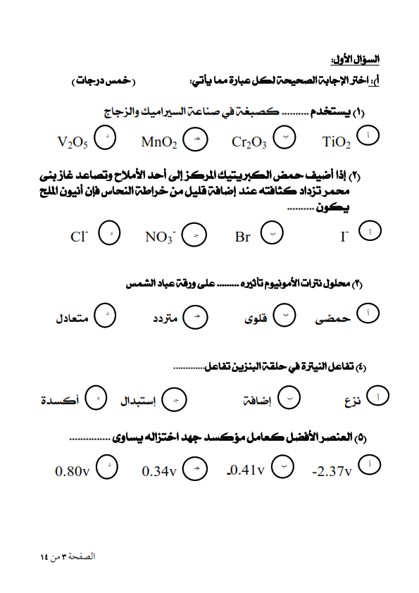 بوكلت امتحان كيمياء ثالثة ثانوي 2019