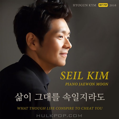 SEIL KIM, HYOGUN KIM – 김효근: 삶이 그대를 속일지라도 – Single