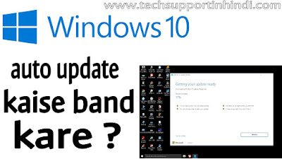 windows 10 ke auto update ko kaise band kare