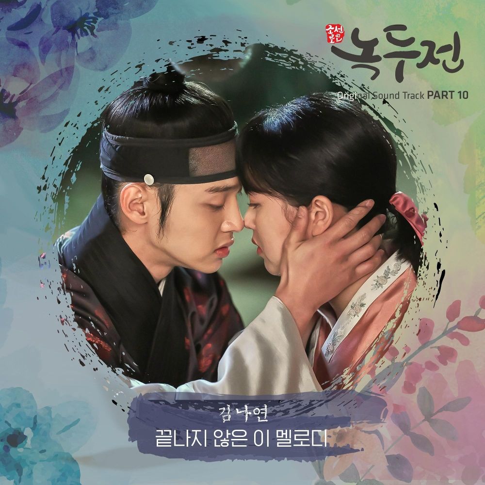 Kim Na Yeon – The Tale of Nokdu OST – Part.10