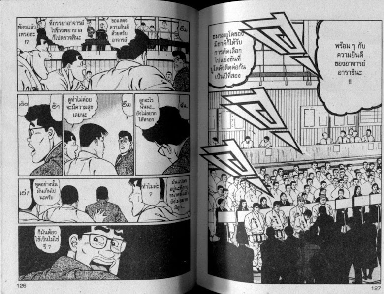 ซังโกะคุง ยูโดพันธุ์เซี้ยว - หน้า 63
