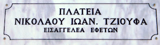 ο ναός του αγίου Νικολάου στην Κλεισούρα της Καστοριάς