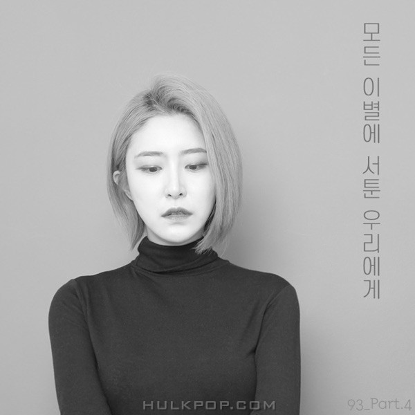 Singna – 93_Pt. 4 – Not good at parting – Single